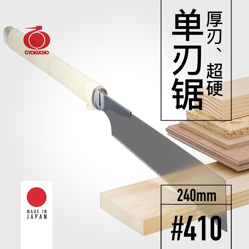Scie à lame simple GYOKUCHO 41 - Woodworking Japan avis et prix